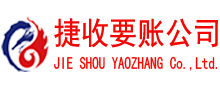 成武讨账公司